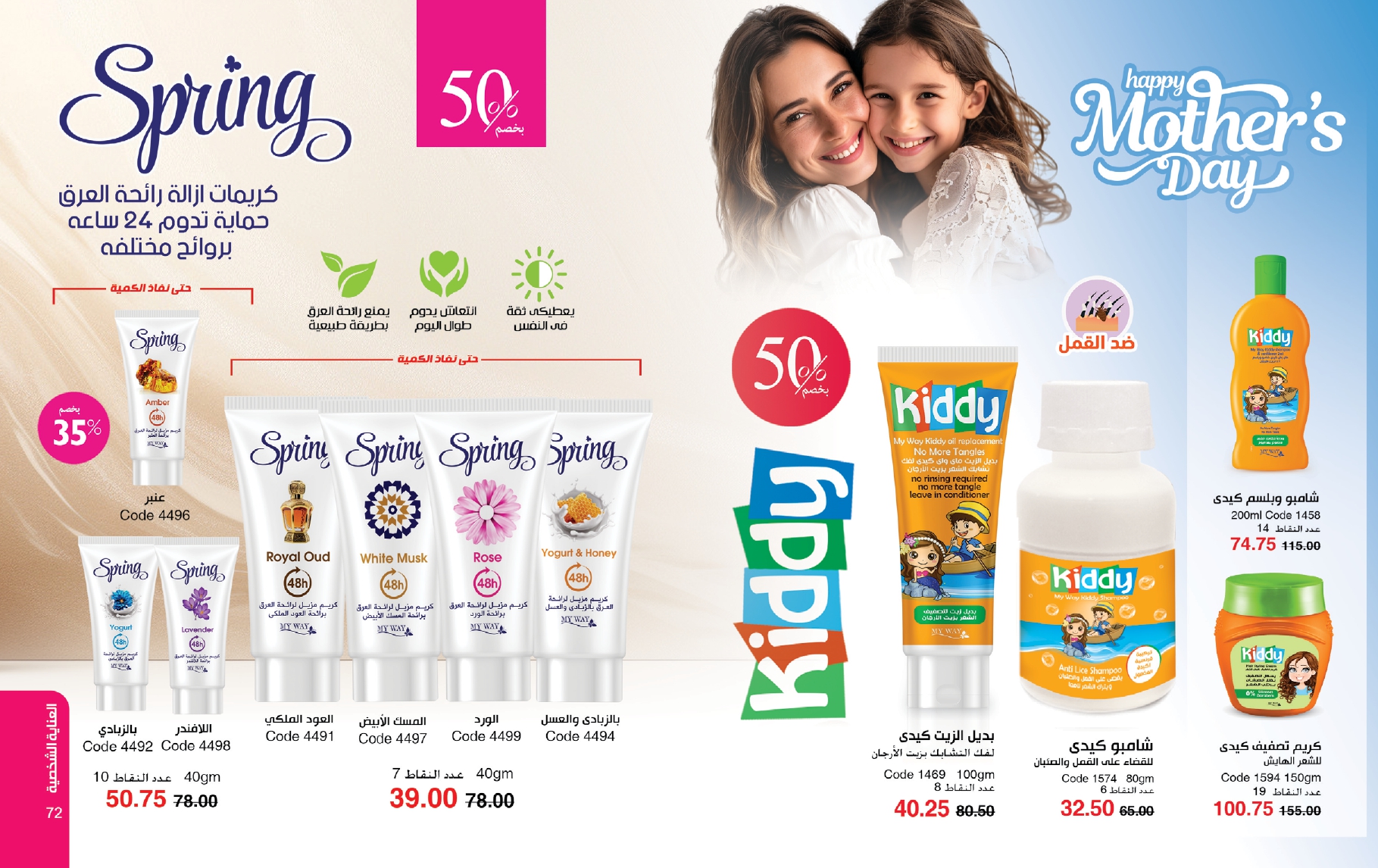 myway offers from 26feb to 26feb 2025 عروض ماى واى من 26 فبراير حتى 26 فبراير 2025 صفحة رقم 36